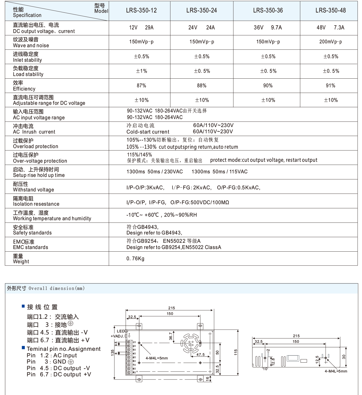 1637647574607157.png LRS超薄-350W 单组-2.png